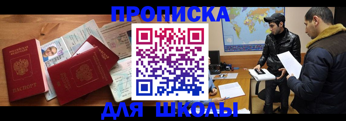 регистрация для школы в Яровом