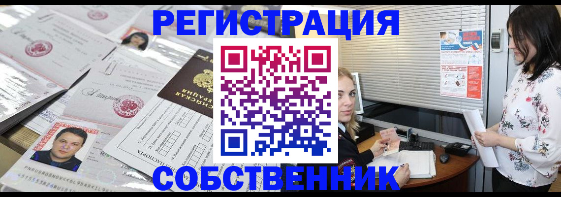 прописка для работы в Яровом