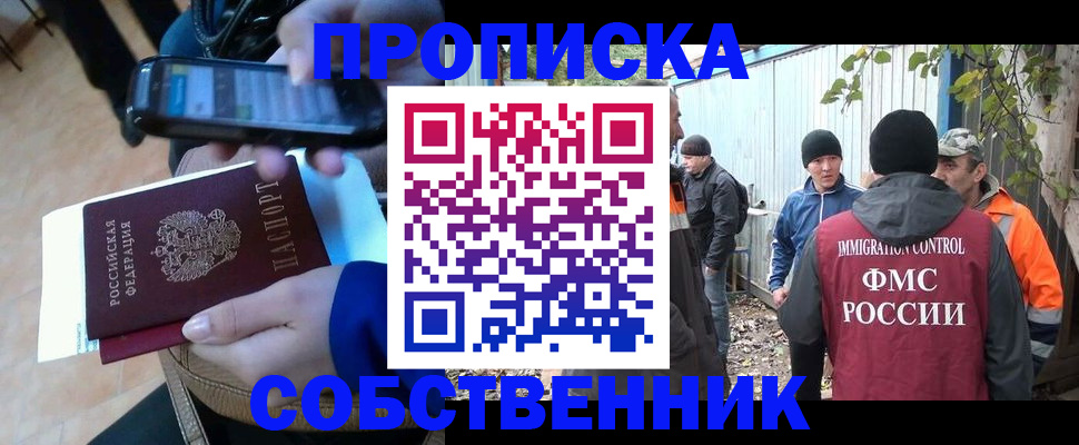 прописка от собственника в Яровом