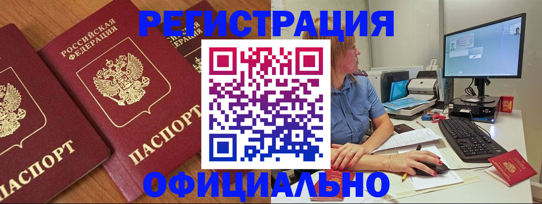 регистрация в Яровом