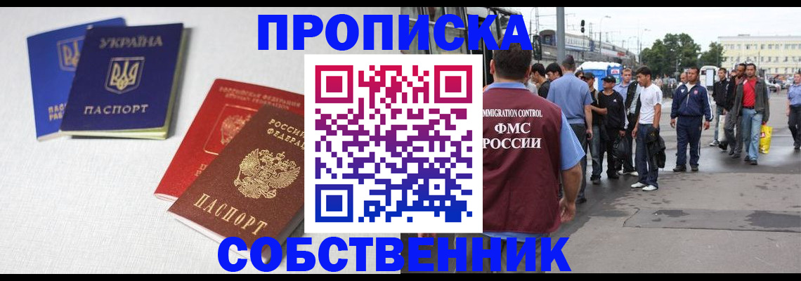 временная регистрация недорого в Яровом